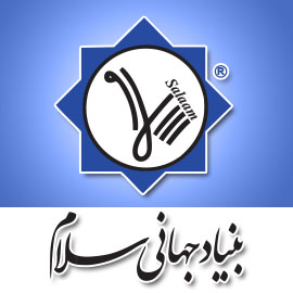 بنیاد جهانی سلام